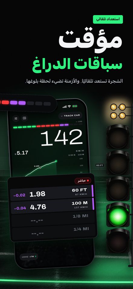 Holeshot: مؤقت تسارع 0-100 2